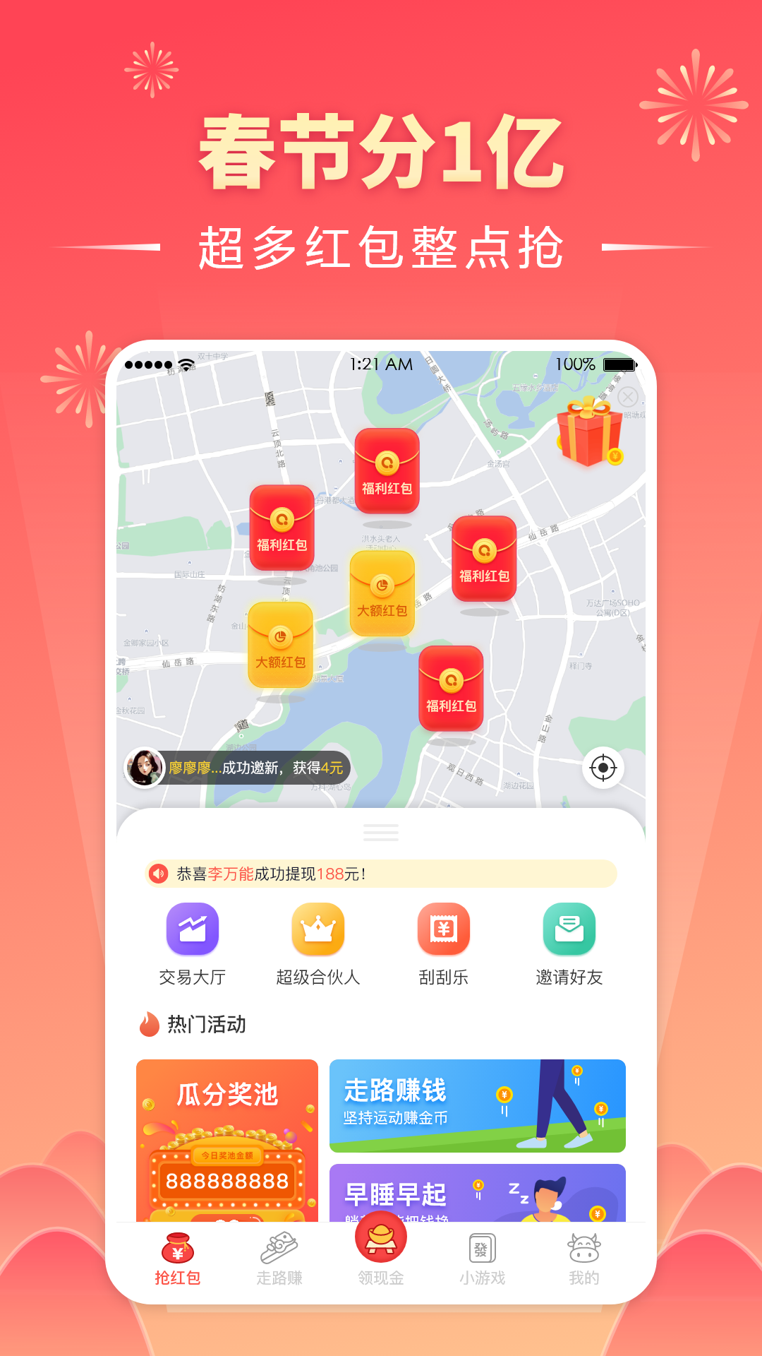 趣红包v2.9.1截图2