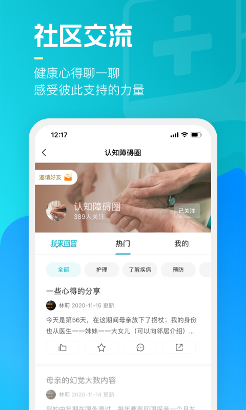 腾讯医典v2.7.1.600截图4