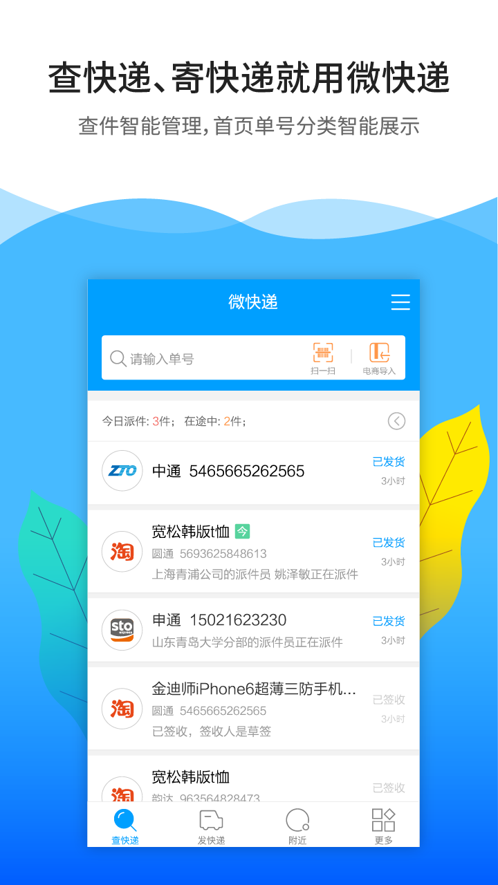 微快递v6.2.1截图2