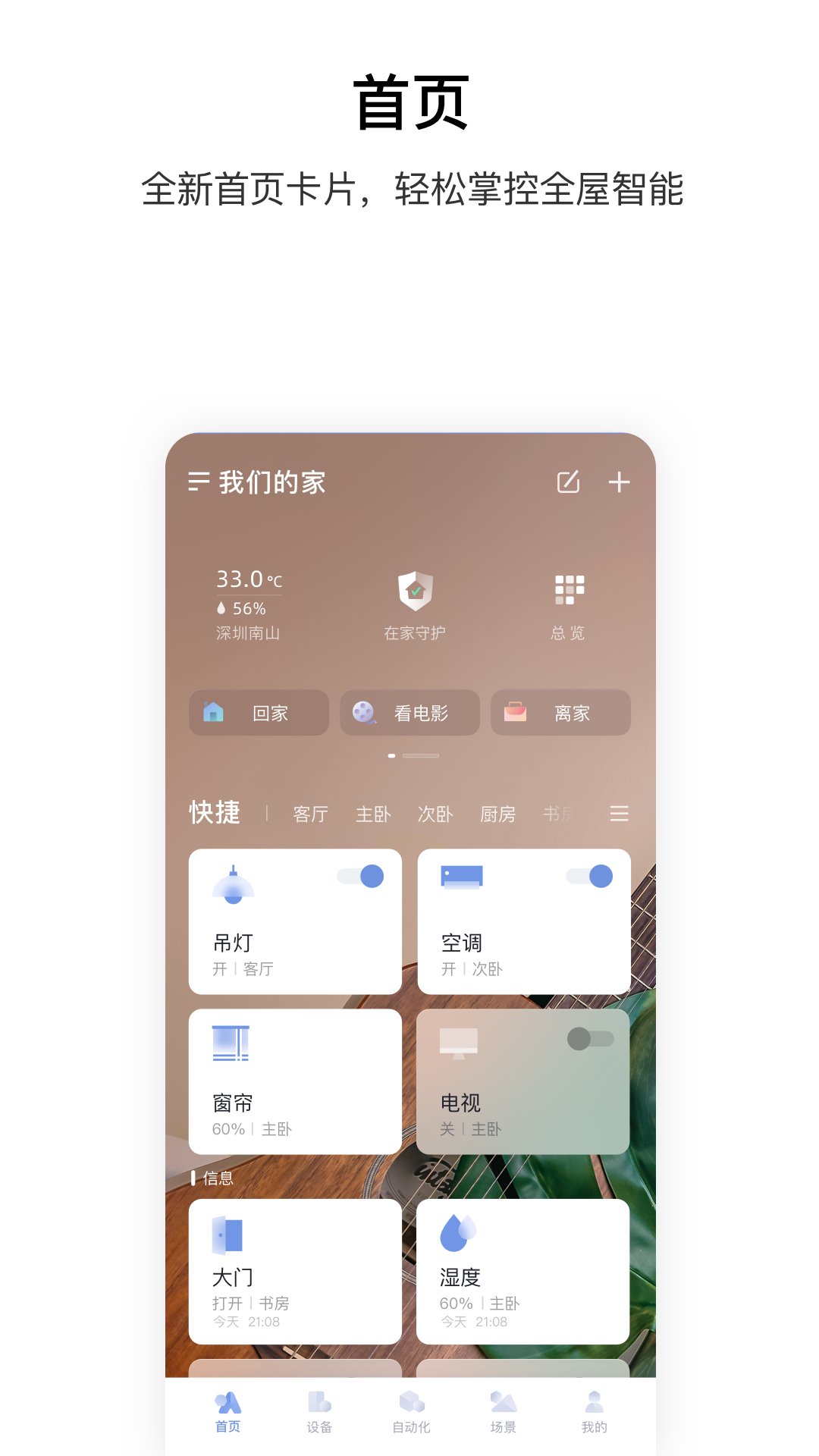 Aqara Homev2.3.0截图1