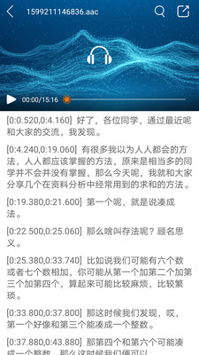 音视频转文字v1.2.8截图3