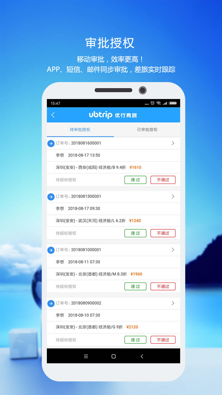 优行云商旅v7.8截图5