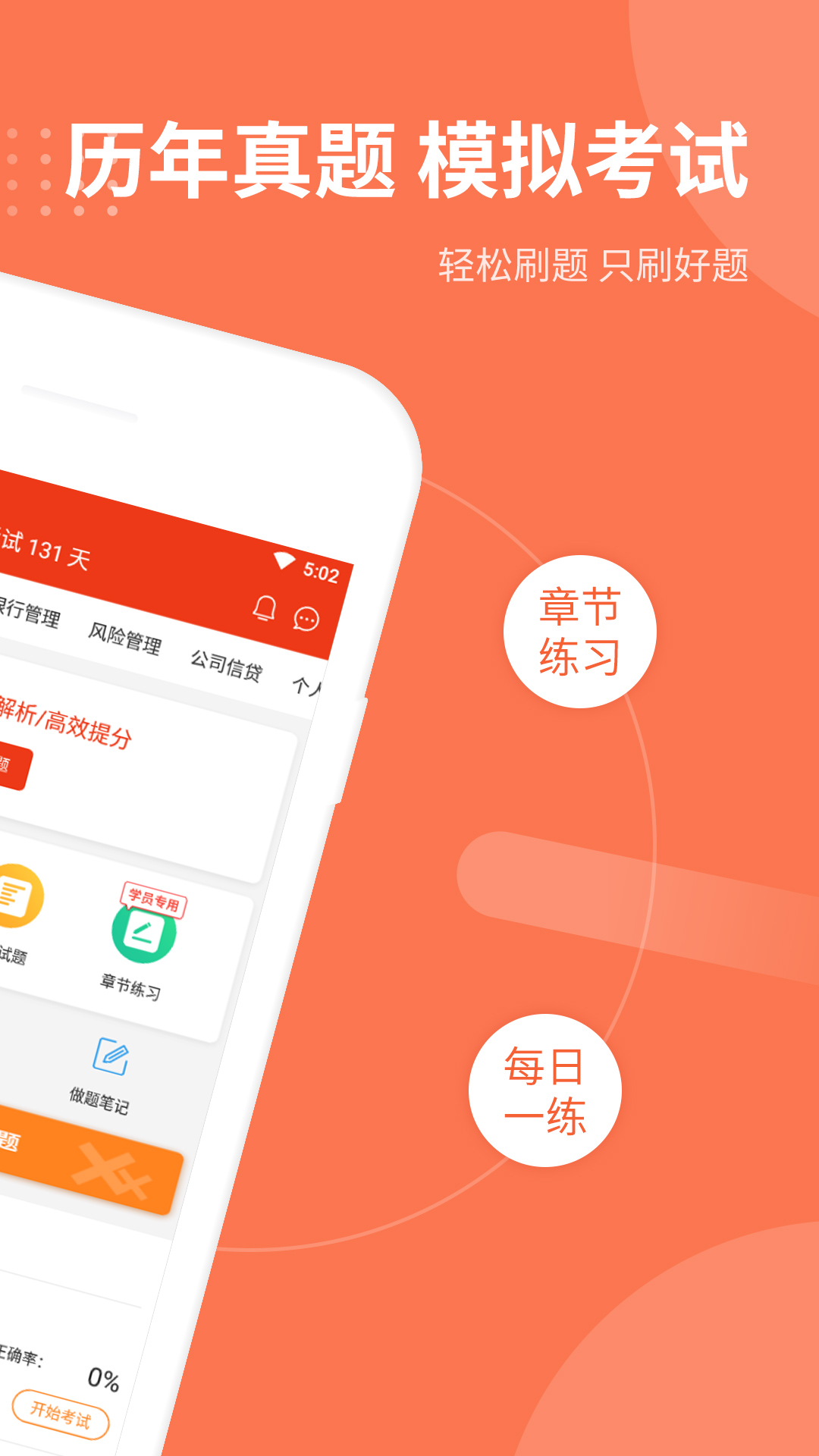 银行从业资格考试v3.0.5截图2