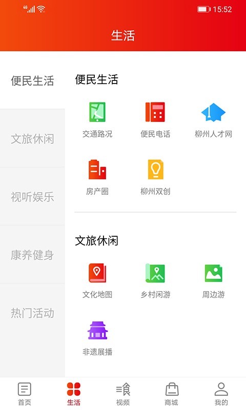 在柳州v3.2.1截图3