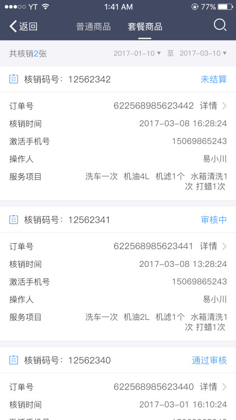 友途车服商家版截图4