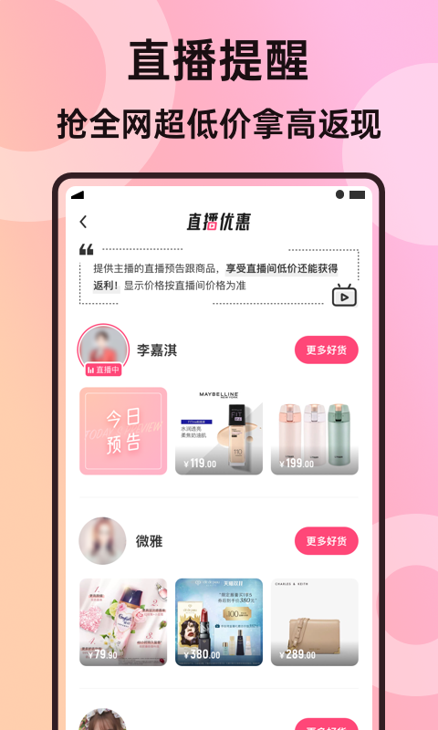 海豚优惠v2.2.4截图1