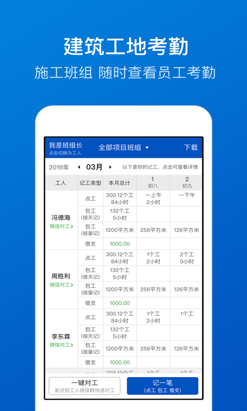 工地考勤v5.6.5截图2