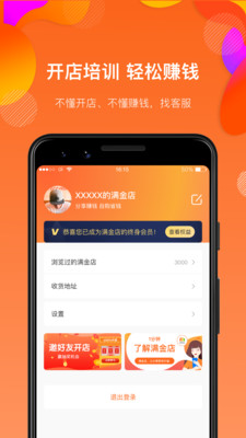 满金店v3.6.2截图4