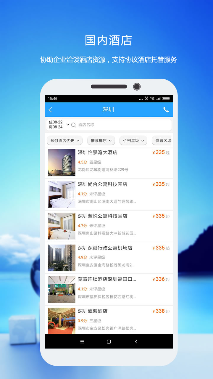 优行云商旅v7.8截图3