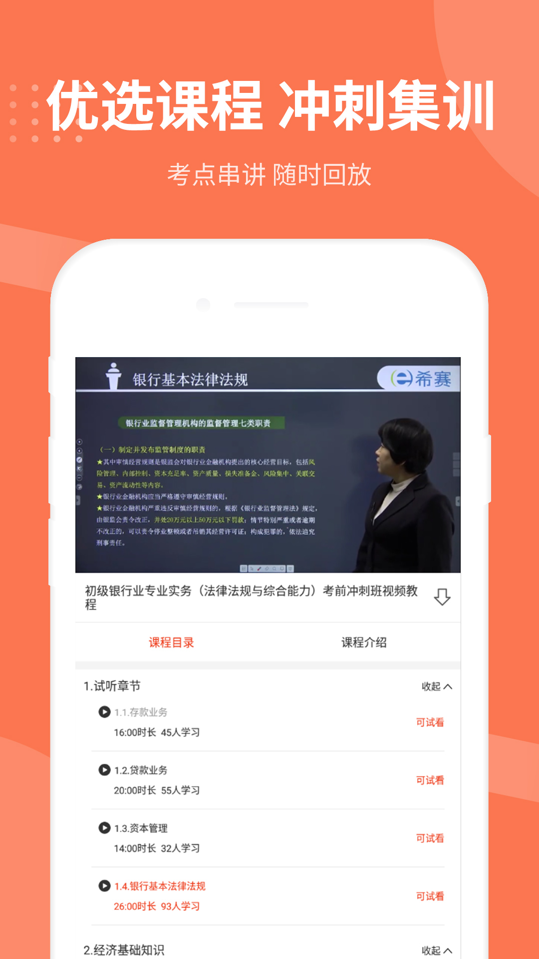 银行从业资格考试v3.0.5截图4