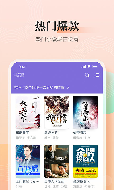 快看小说v3.9.9.3203截图1