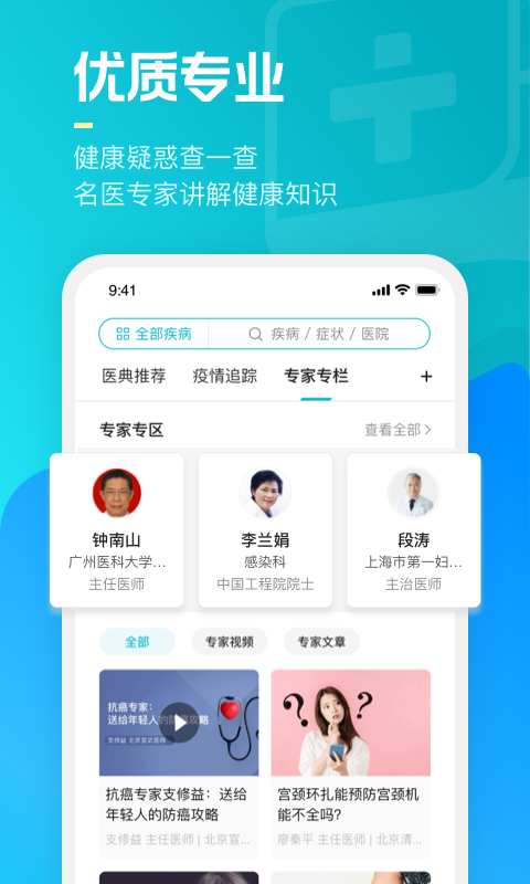 腾讯医典v2.7.1.600截图2