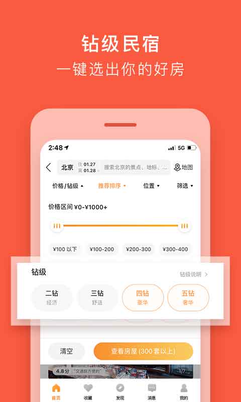 途家民宿v8.31.0截图2