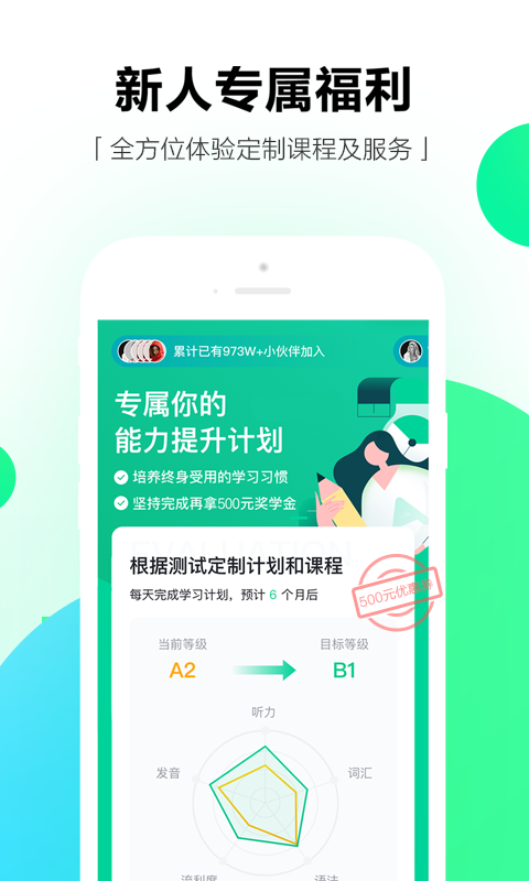 开言英语v6.0.2截图4