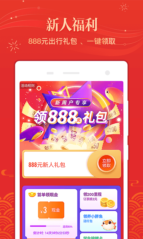 同程旅行v10.1.2.1截图1