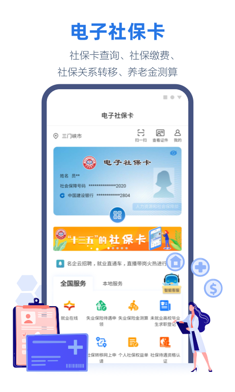 线上三门峡v2.2.0截图3