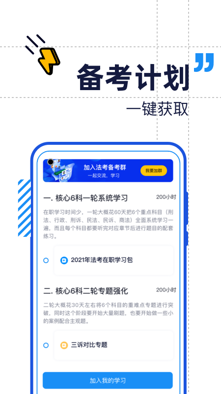 觉晓法考v4.0.2截图2