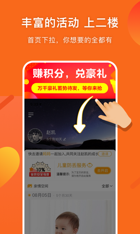 守护者v2.5.1截图2