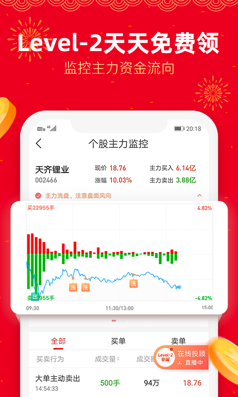 爱智投炒股票v4.4.0截图2