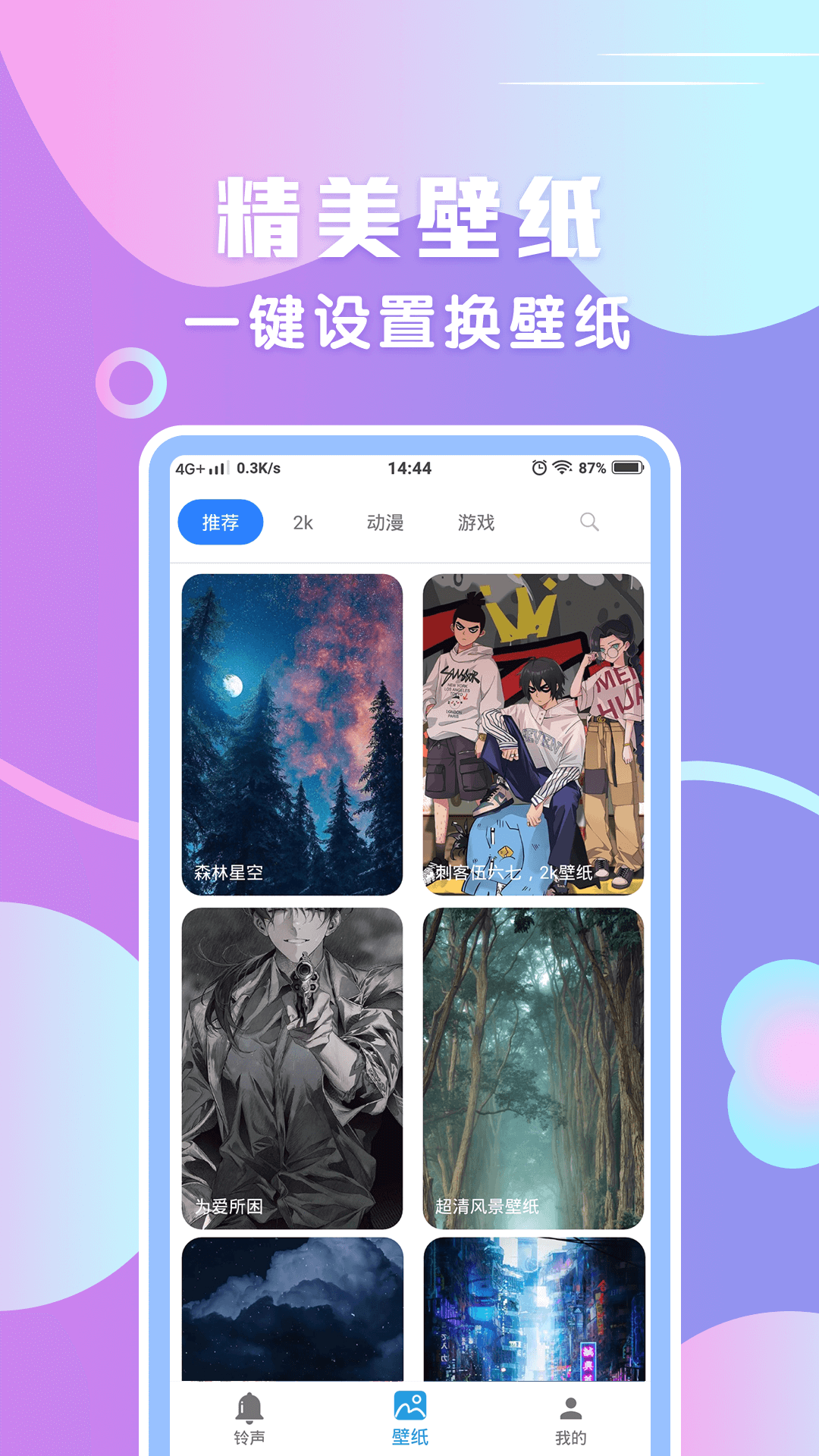 炫铃声v1.1.5截图2