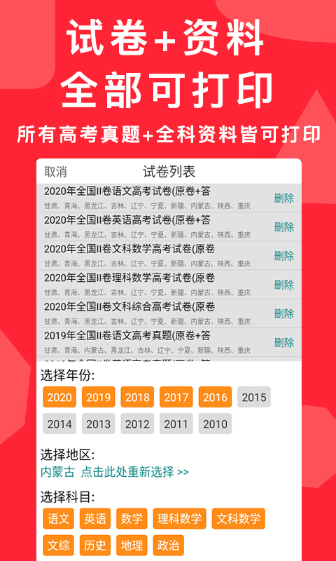 高考真题v1.49截图4