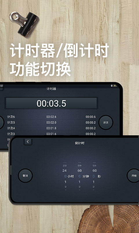 学习计时器v1.1.0截图2