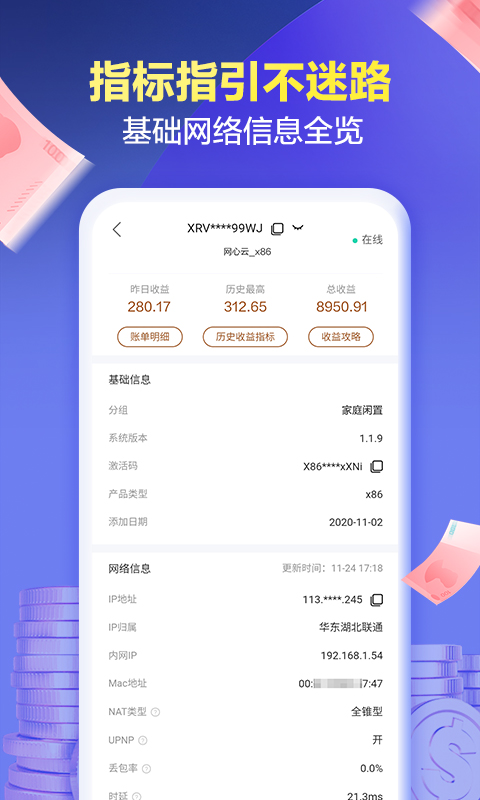 网心云v3.5.0截图5