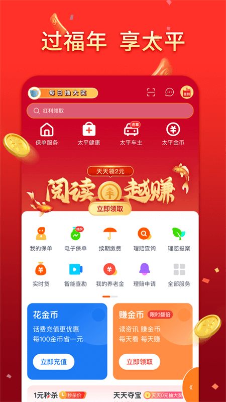 太平通v2.0.6截图1