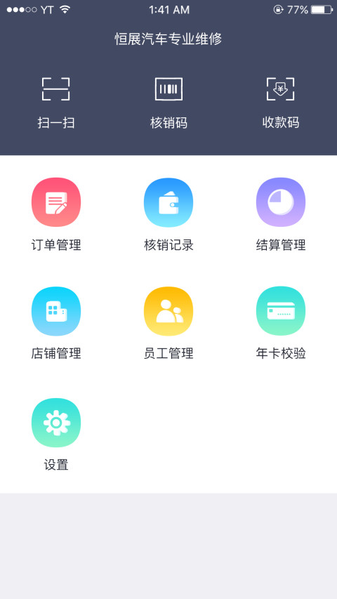 友途车服商家版截图1