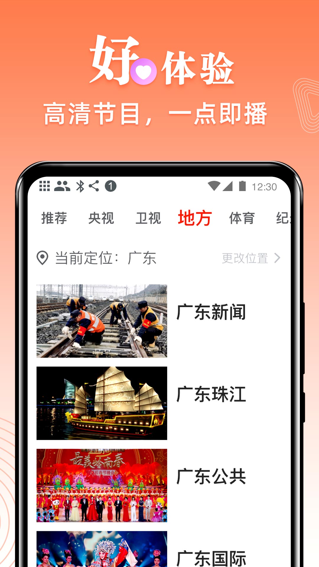 爱看电视TVv4.8.3截图3