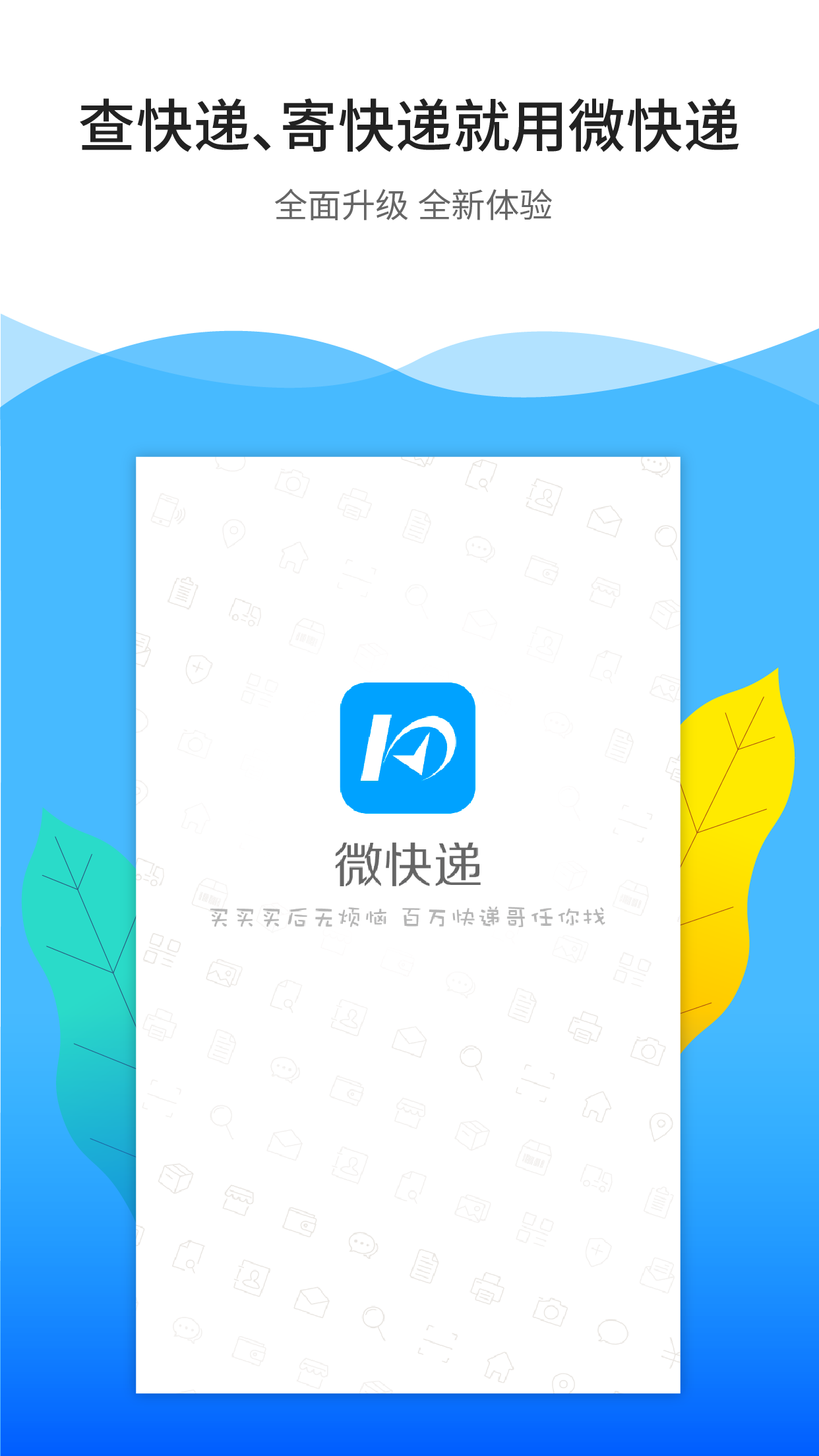 微快递v6.2.1截图1