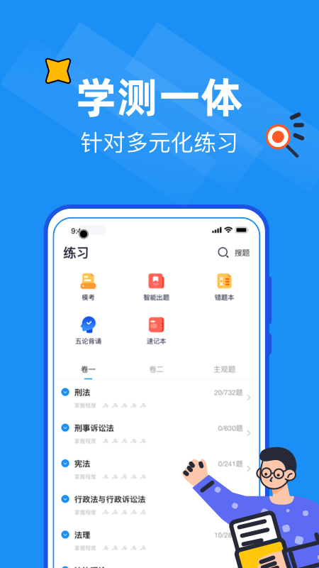 觉晓法硕v2.0.2截图4