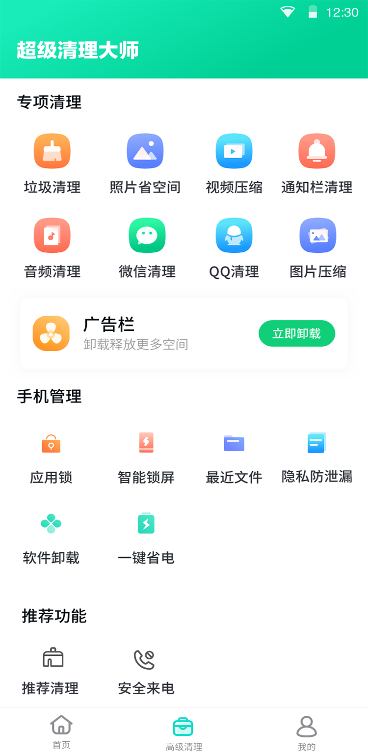 超级清理大师截图3