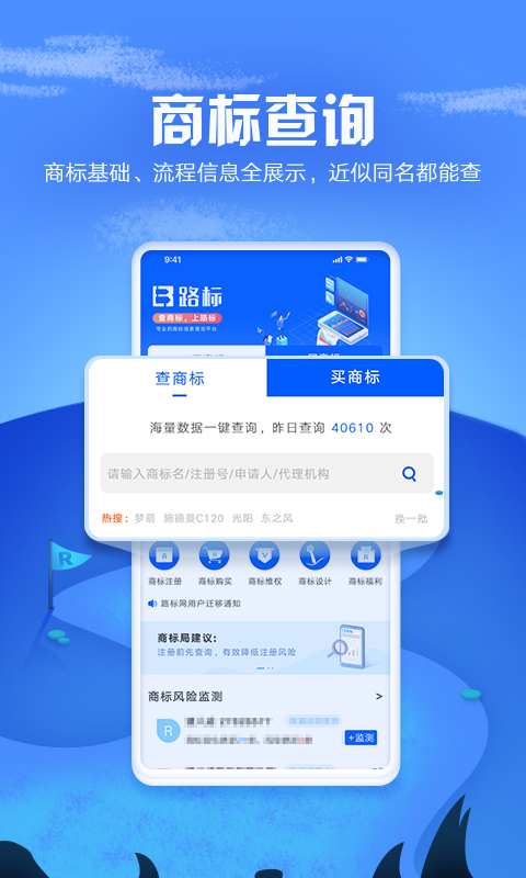 商标进度查询v3.4.9截图1