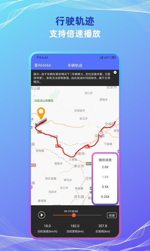 货车定位v2.4.11.0.210204截图2