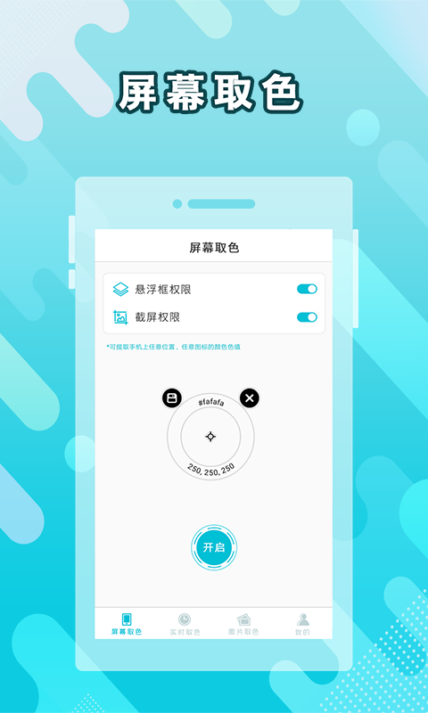 取色器v2.2截图1