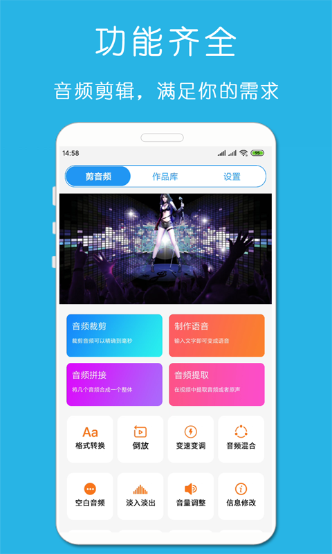 铃声音乐剪辑v1.1.6截图1