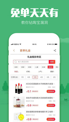 返利appv6.9截图3