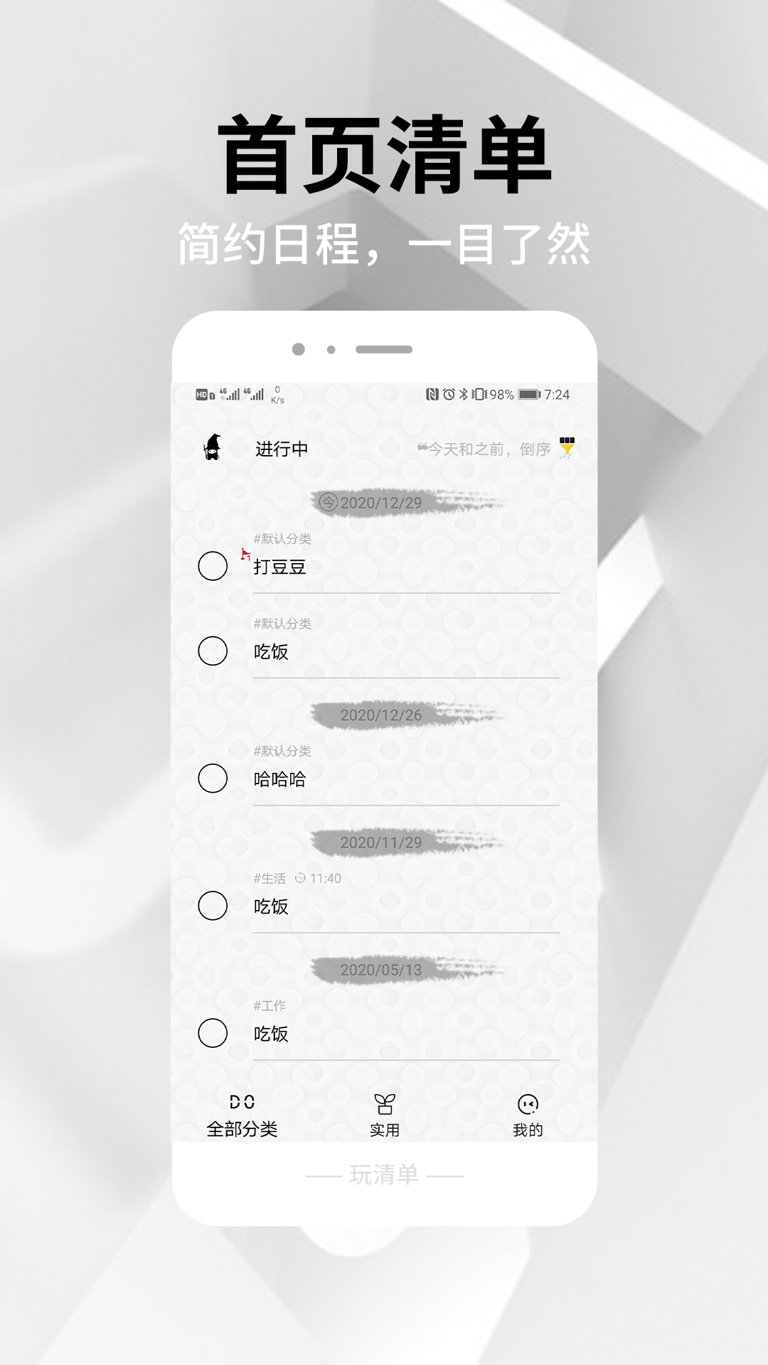 玩清单v1.8.9截图1