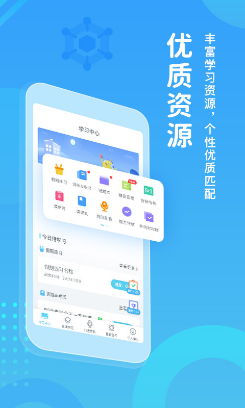 翼课学生v3.9.3.2截图1