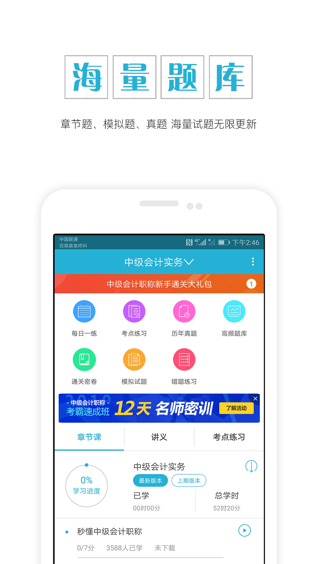 中级会计师v4.80截图1