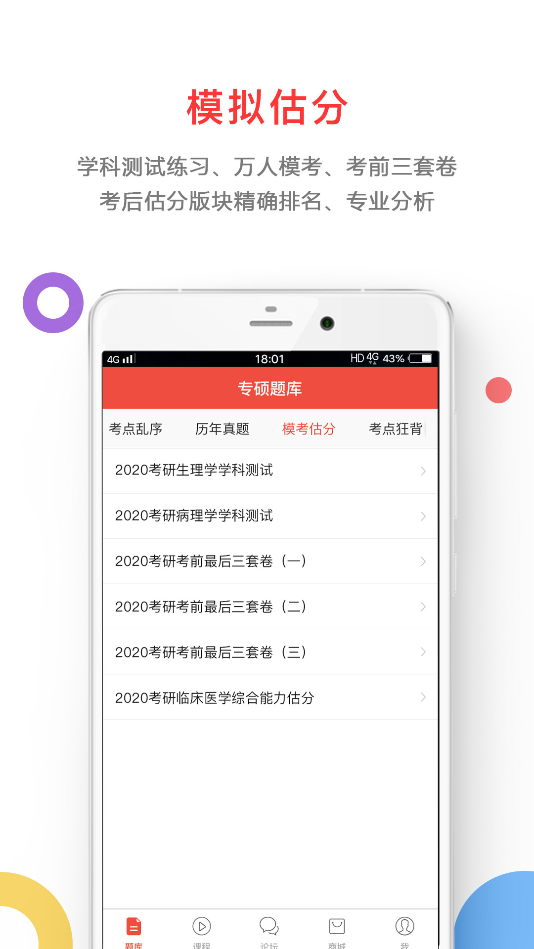 医考帮v1.6.8截图1