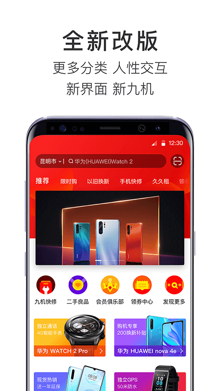 九机网v4.2.5截图5