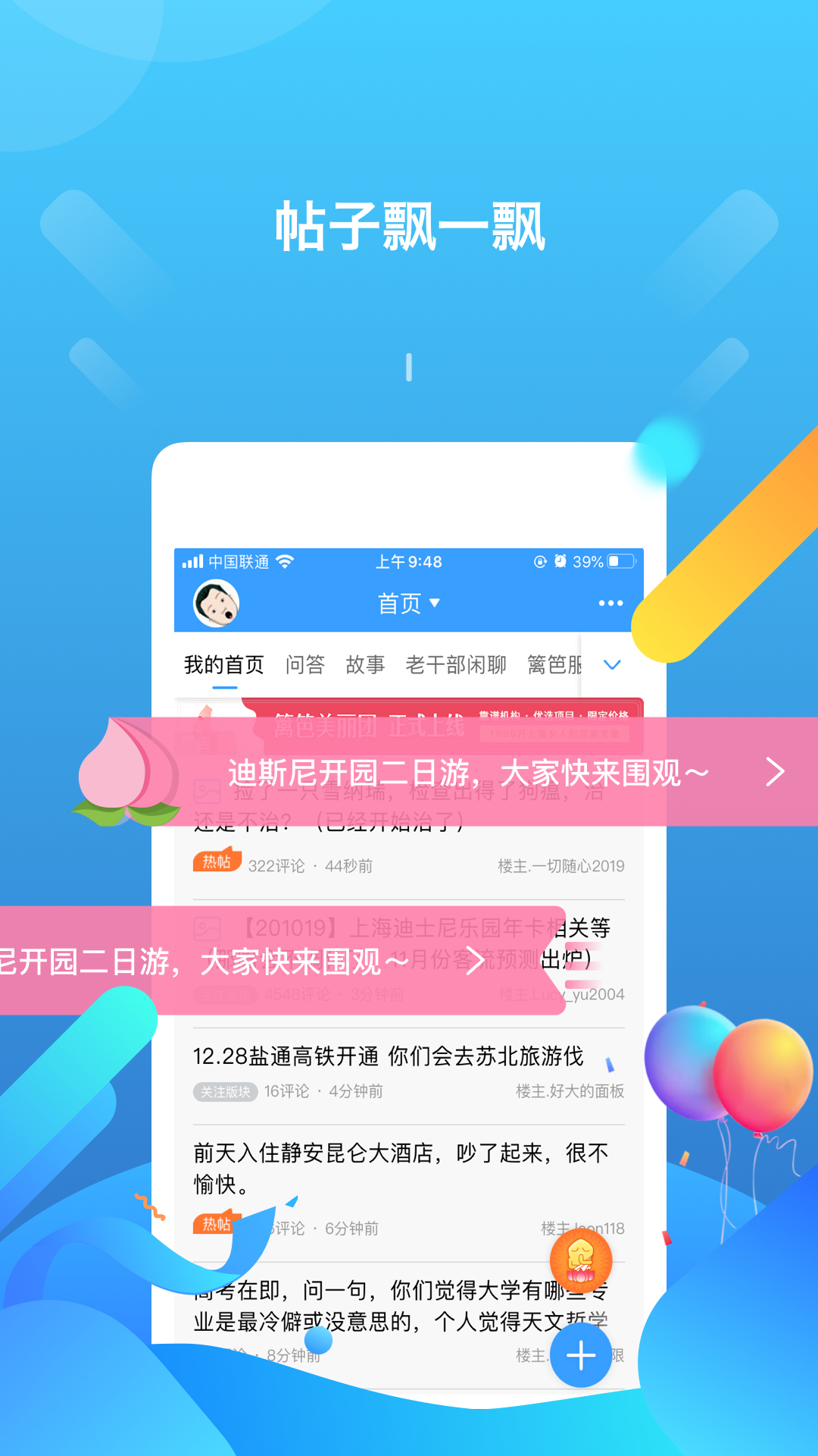 篱笆社区v6.9.5截图3