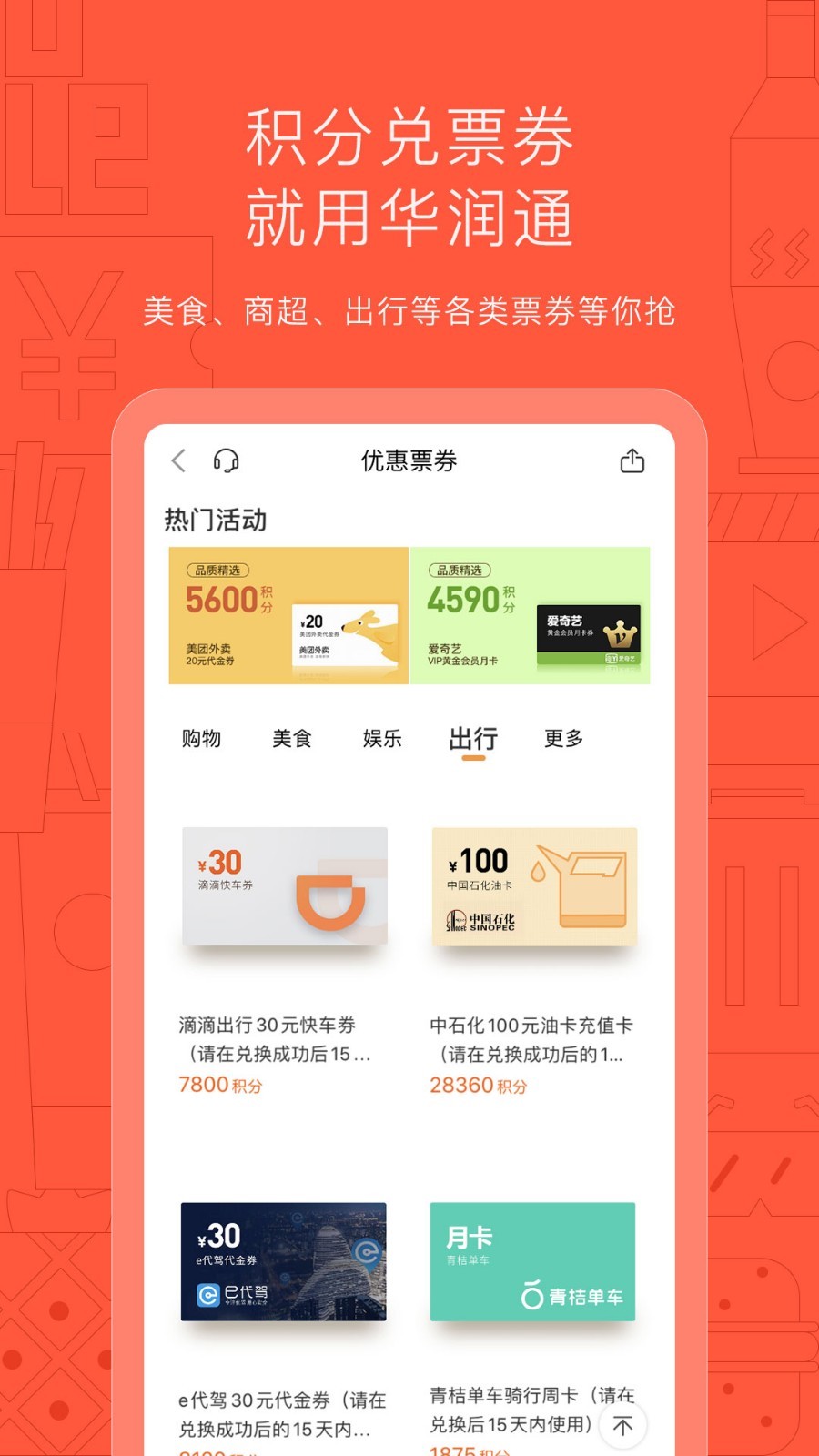 华润通v5.0.12截图1