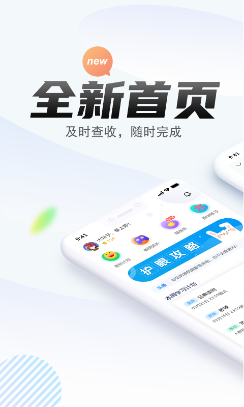 一起中学学生v5.6.0.1033截图1