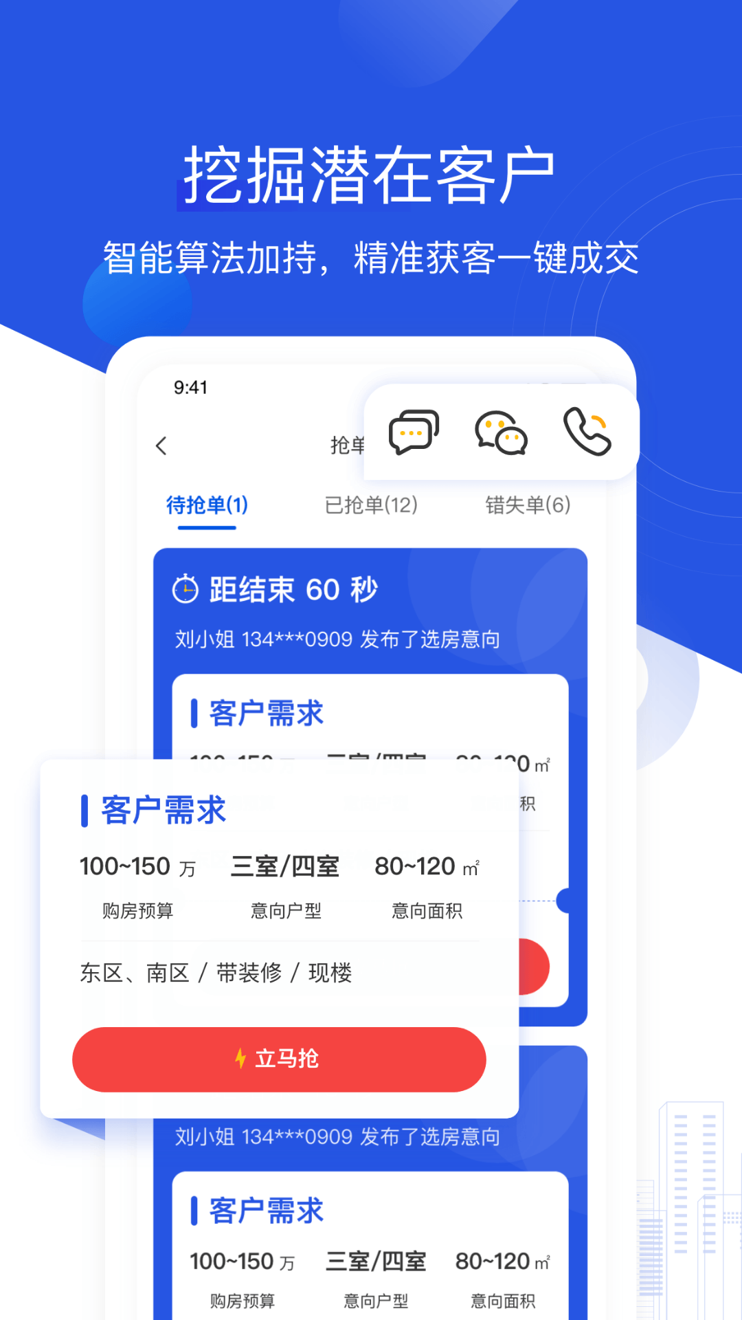 无忧经纪人v1.2.1截图4