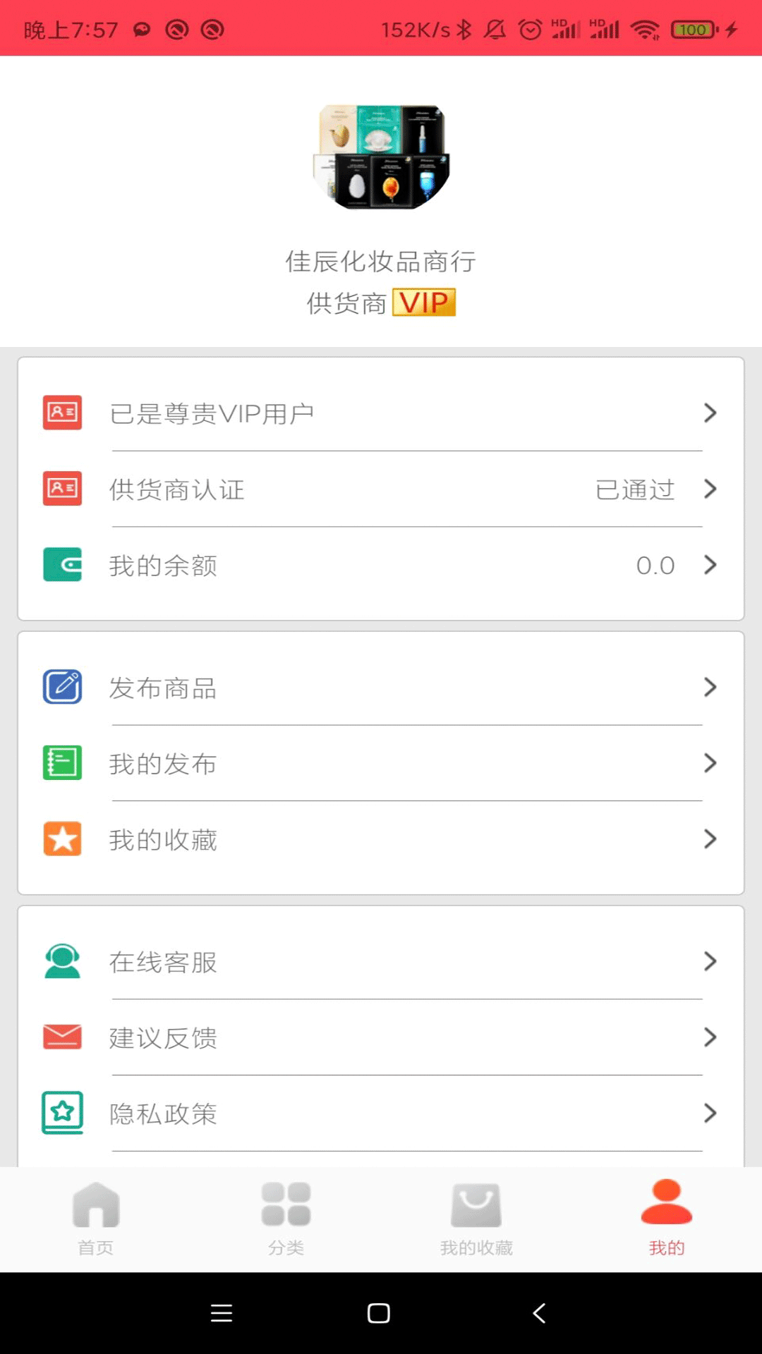 爱采购v1.0.0截图3