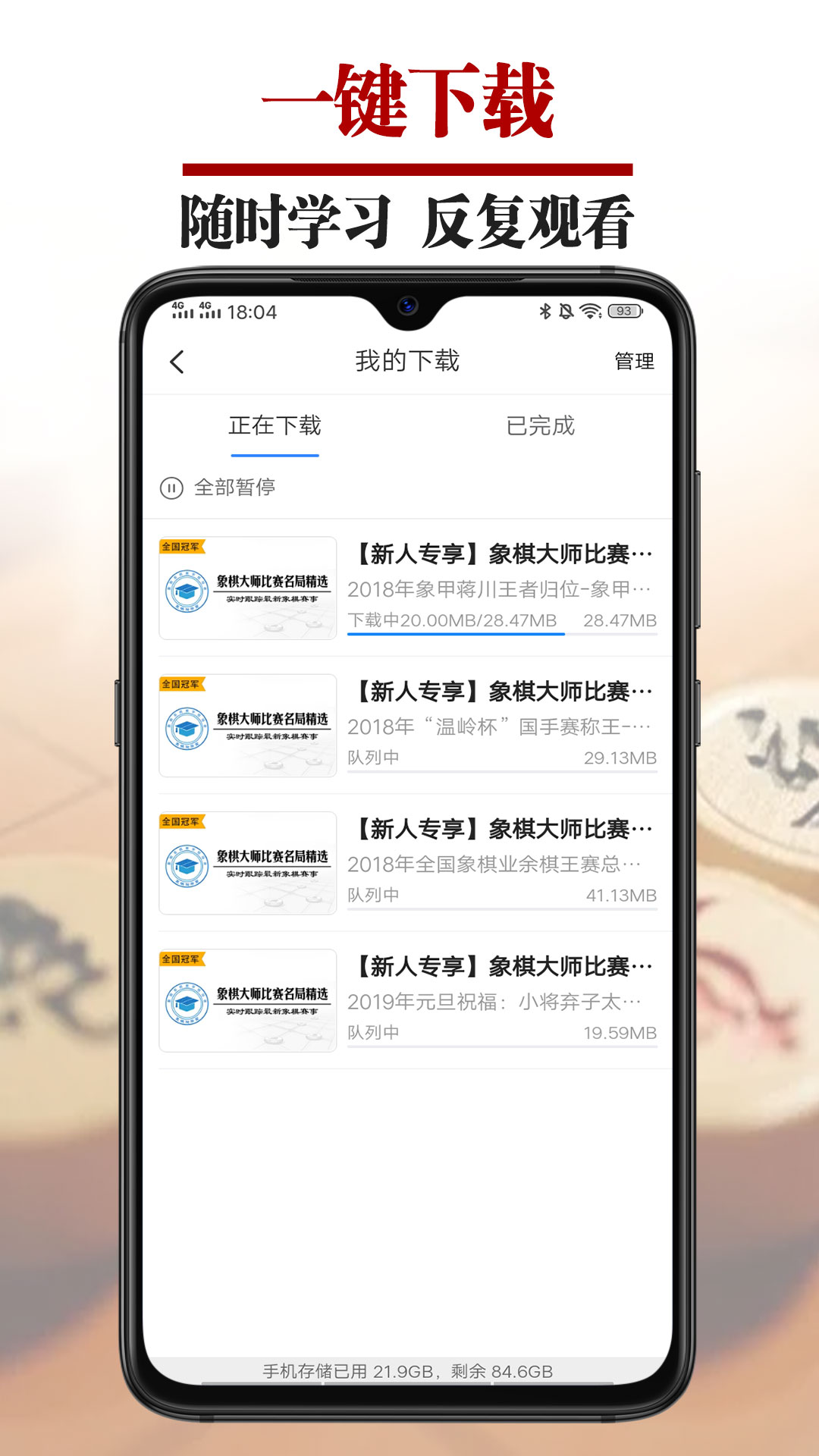 象棋微学堂v1.1.2截图4