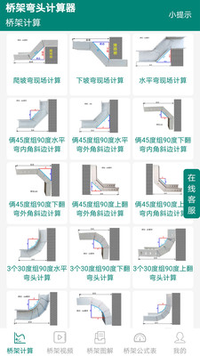 桥架弯头计算器v6.8截图2